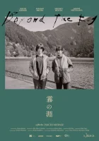  За туманом смотреть онлайн Beyond the Fog (2023) 